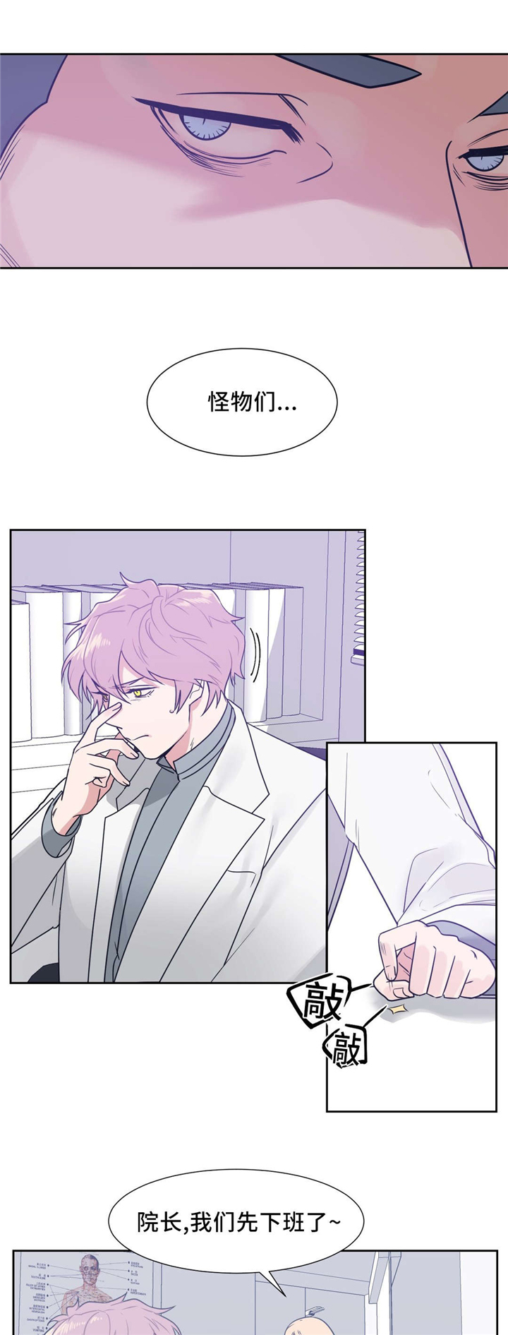 血肉与灵魂漫画,第11章：奇怪的味道3图