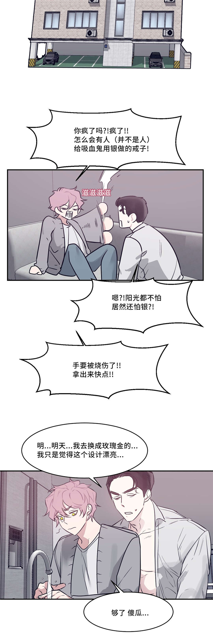 血肉与灵魂漫画,第24章：你出来3图
