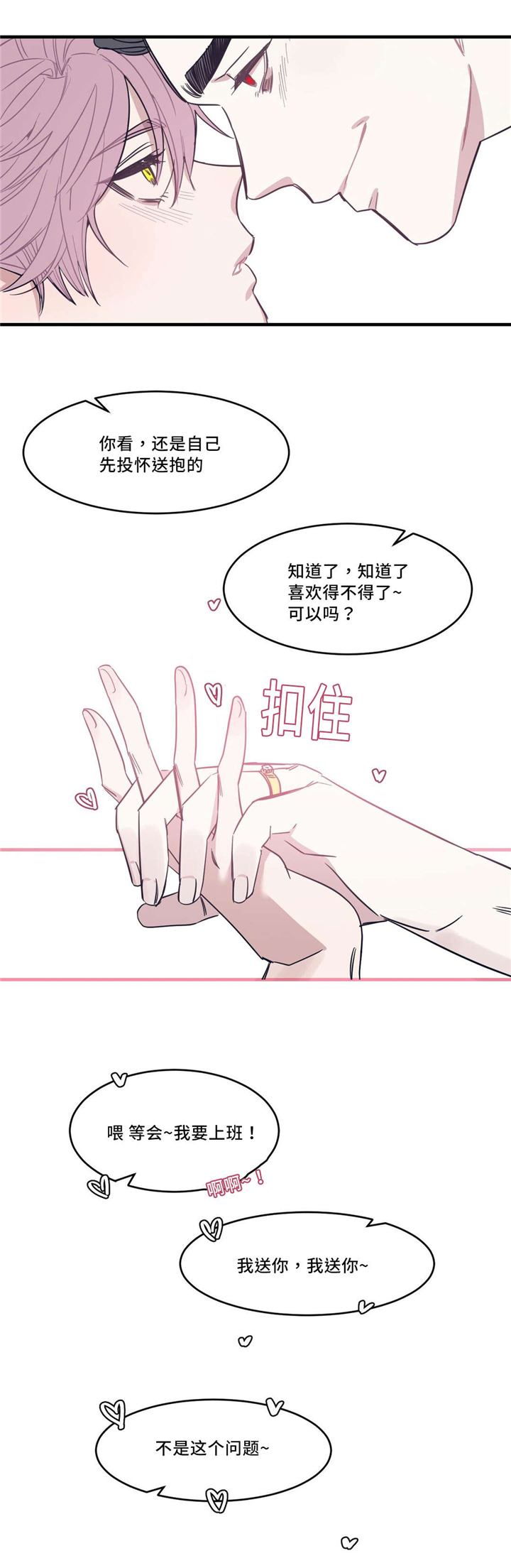 血肉与灵魂漫画,第30章：投怀送抱3图