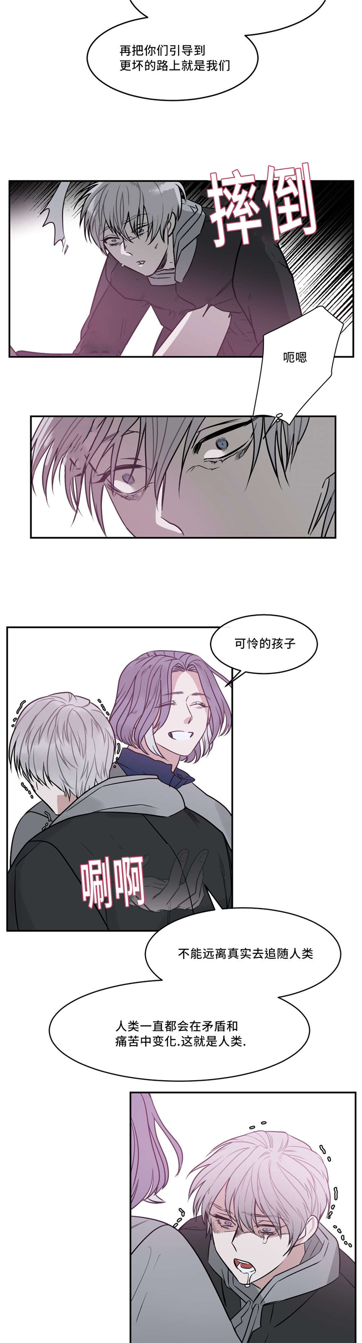 血肉与灵魂漫画,第22章：我会处理的1图