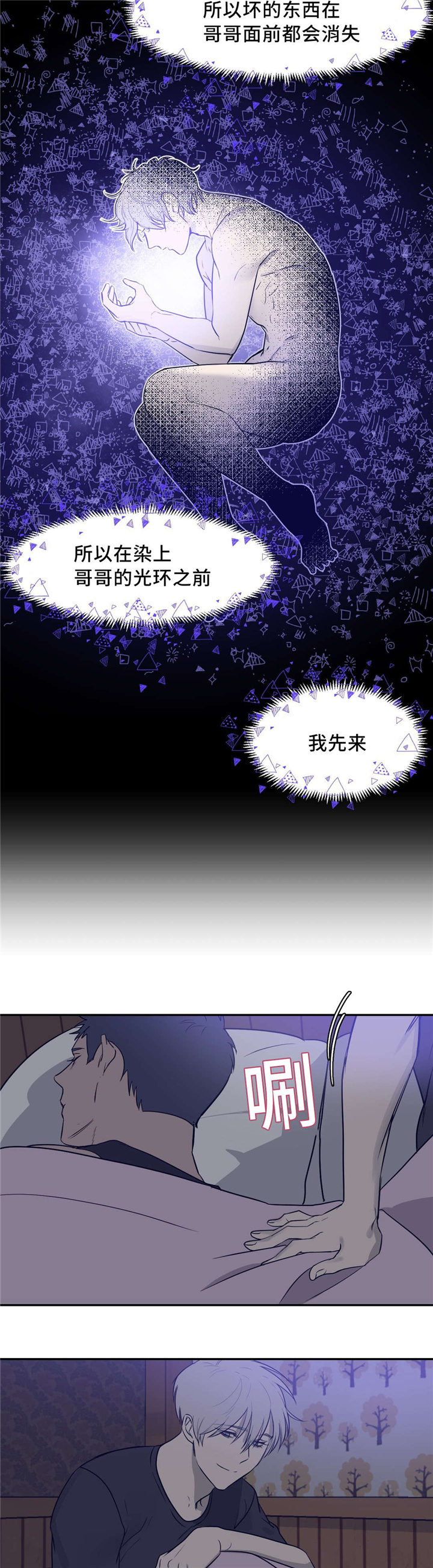 血肉与灵魂漫画,第16章：光暗之间2图