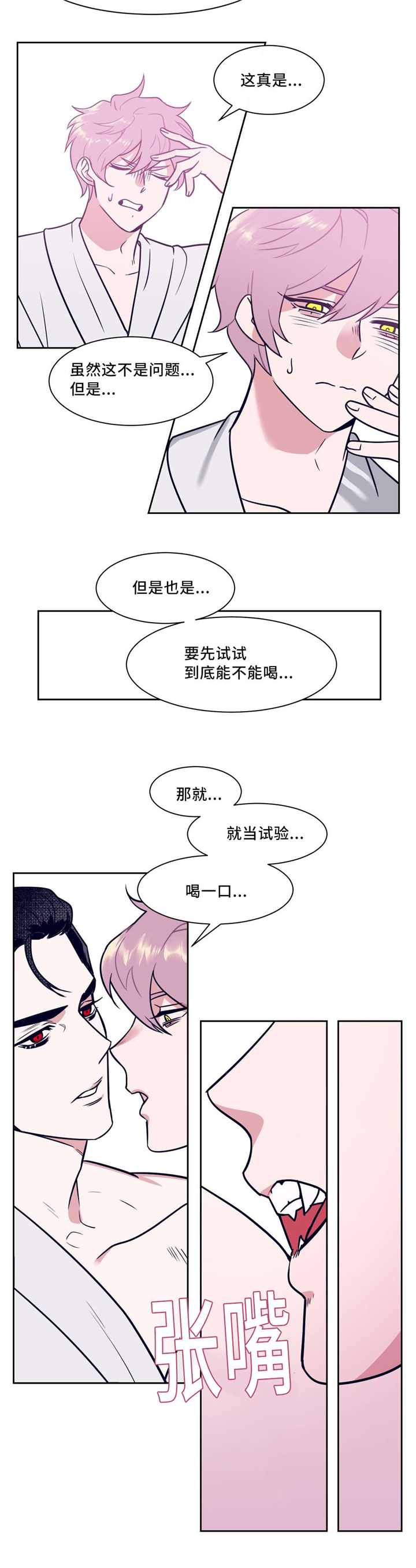 血肉与灵魂漫画,第2章：特殊契约的开始4图
