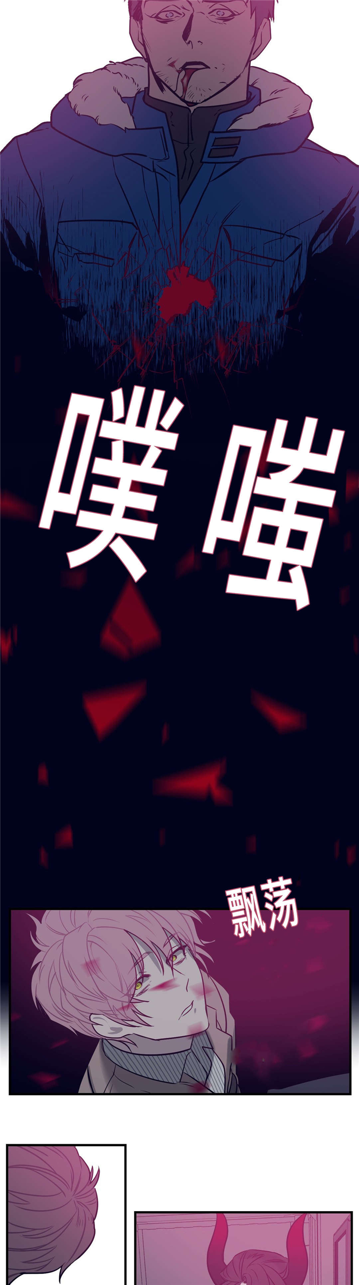 血肉与灵魂漫画,第28章：想活下去4图