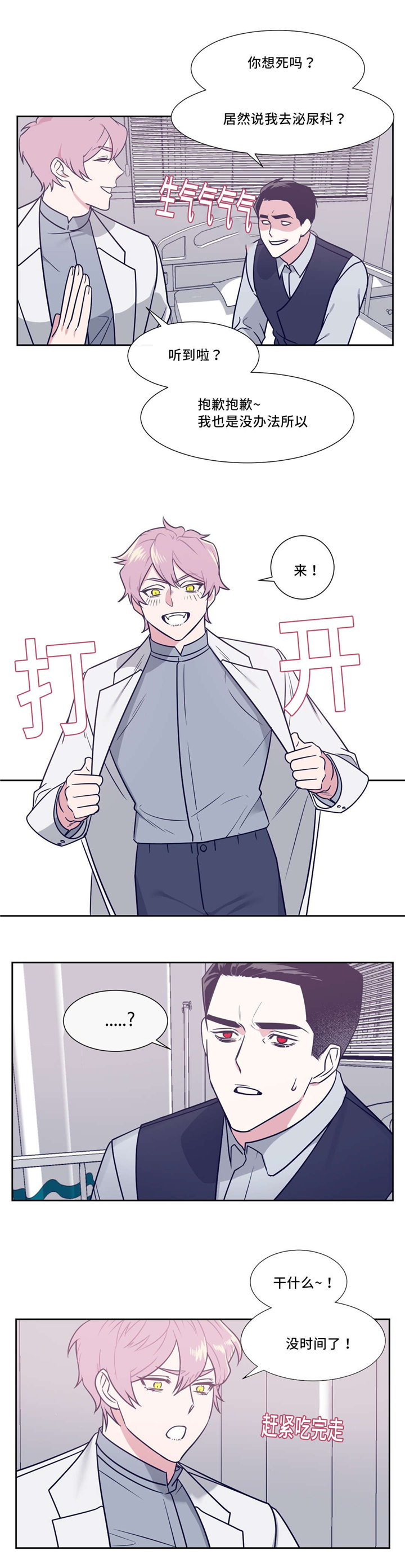 血肉与灵魂漫画,第6章：会被发现5图