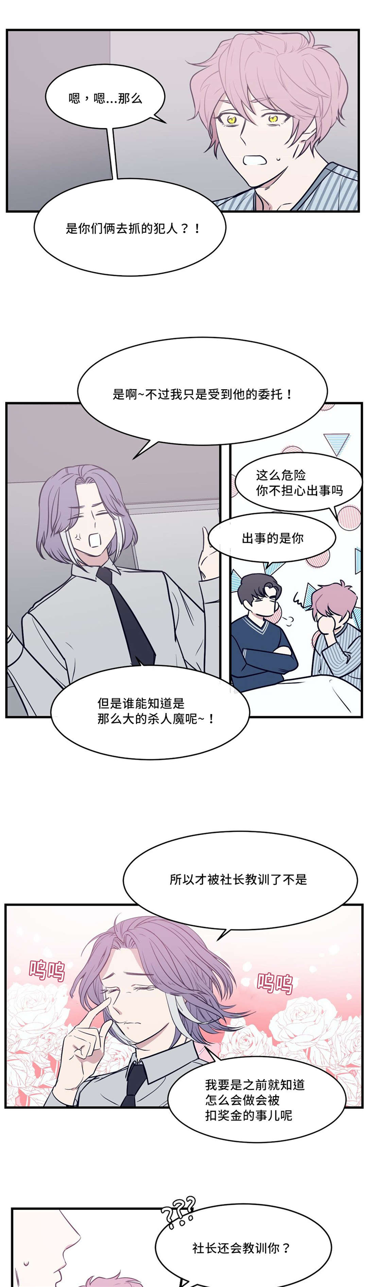 血肉与灵魂漫画,第29章：担心1图