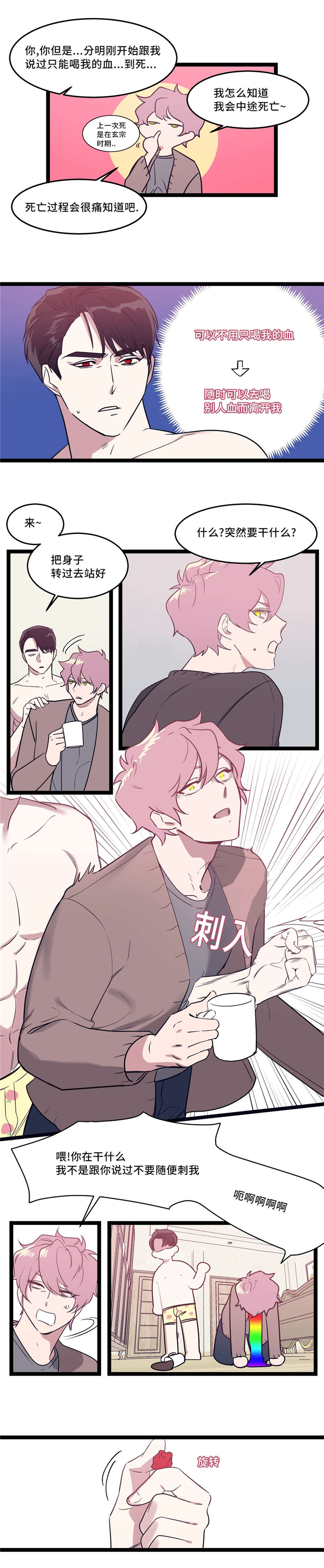 血肉与灵魂漫画,第34章：傻傻的2图