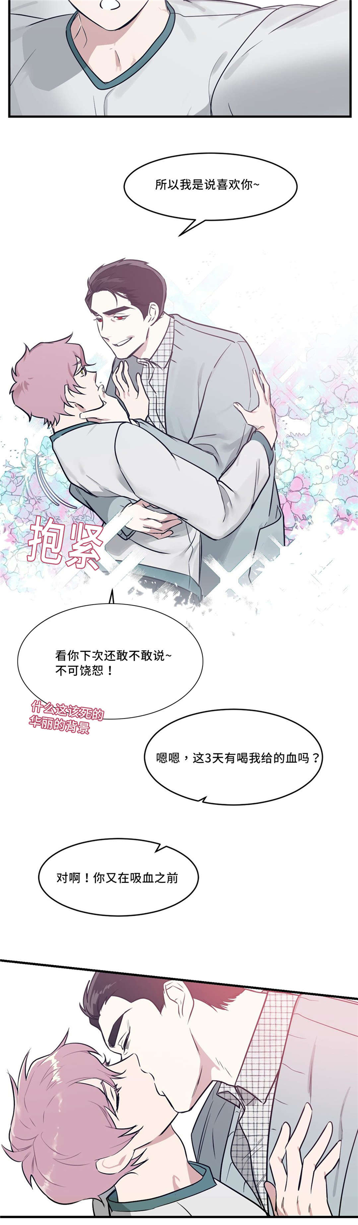 血肉与灵魂漫画,第30章：投怀送抱2图