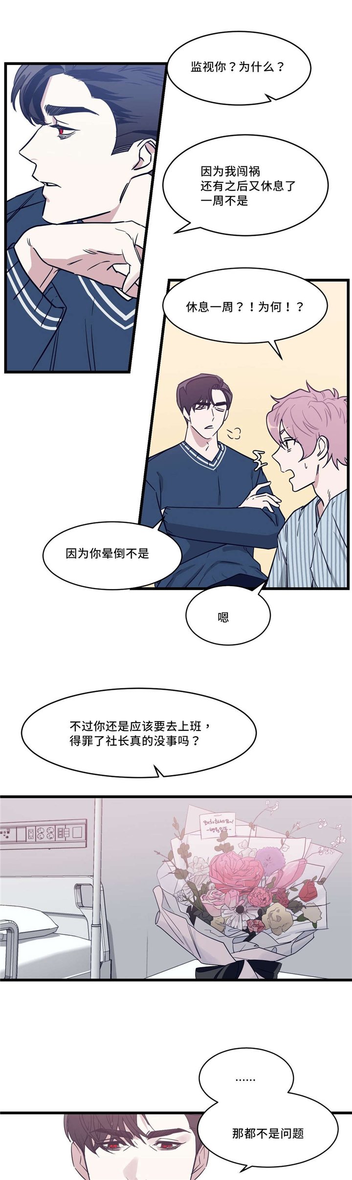 血肉与灵魂漫画,第29章：担心5图