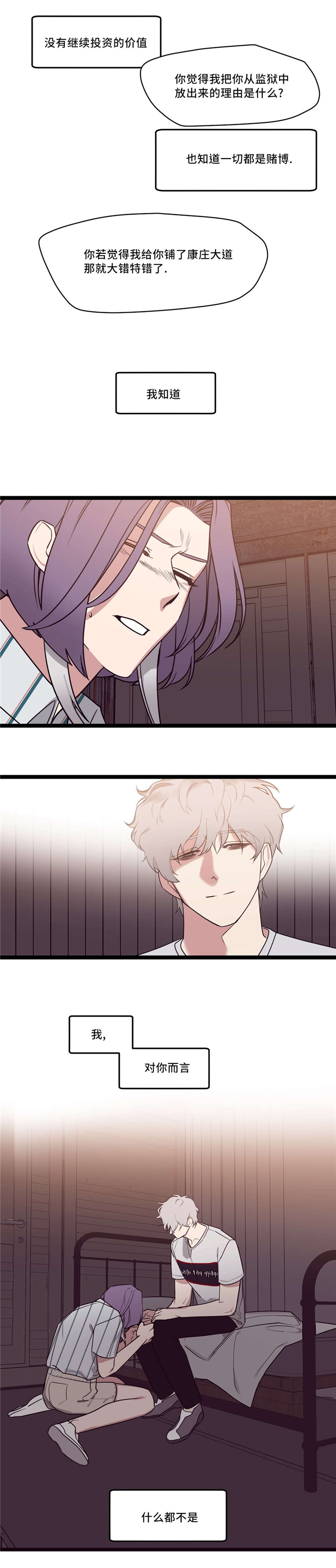 血肉与灵魂漫画,第33章：什么都不是5图