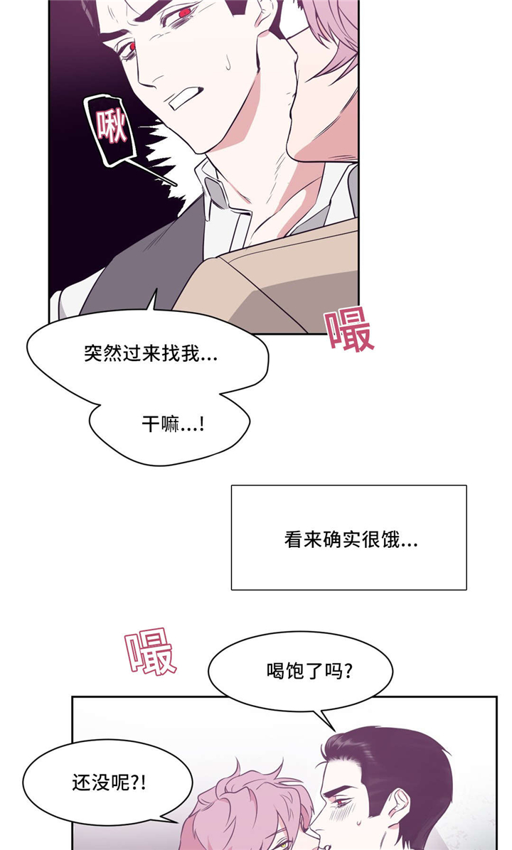 血肉与灵魂漫画,第3章：消除疲劳1图