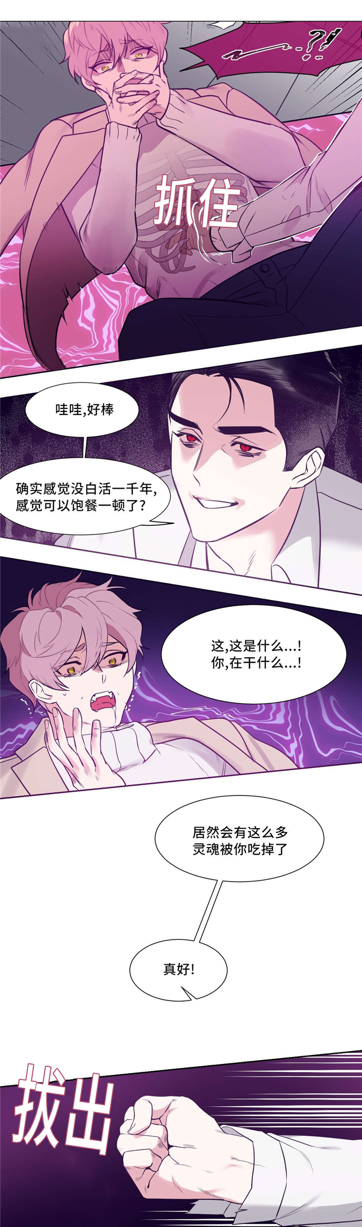 血肉与灵魂漫画,第5章：跟我来1图