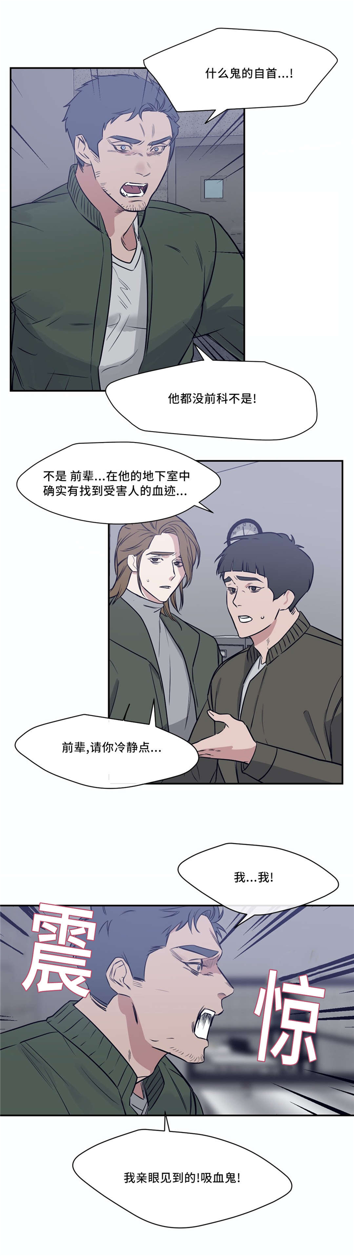 血肉与灵魂漫画,第24章：你出来5图