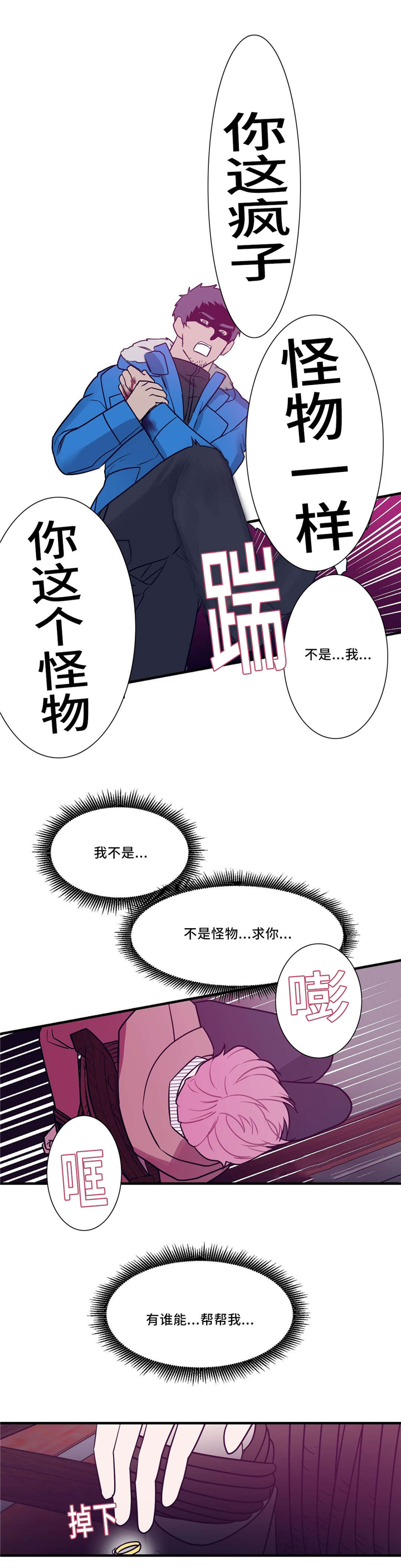 血肉与灵魂漫画,第27章：魔法阵4图