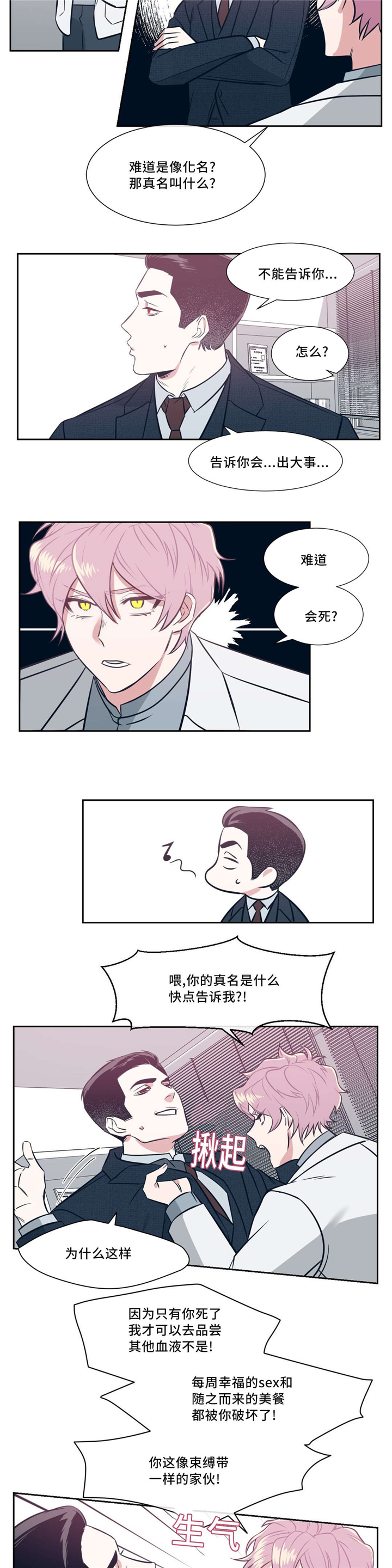 血肉与灵魂漫画,第6章：会被发现3图