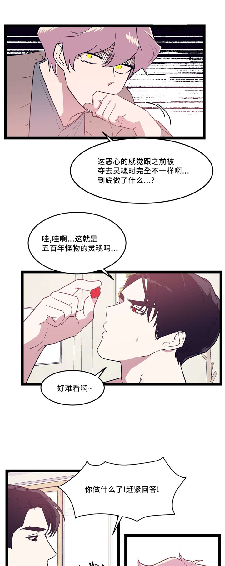血肉与灵魂漫画,第34章：傻傻的3图