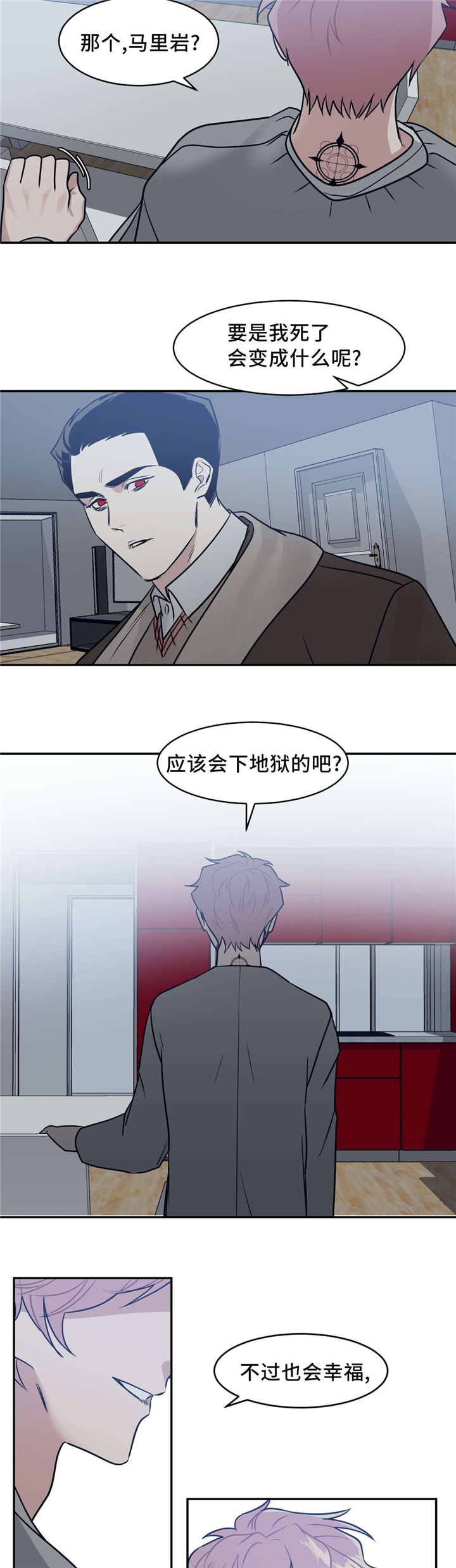 血肉与灵魂漫画,第19章：不要担心5图