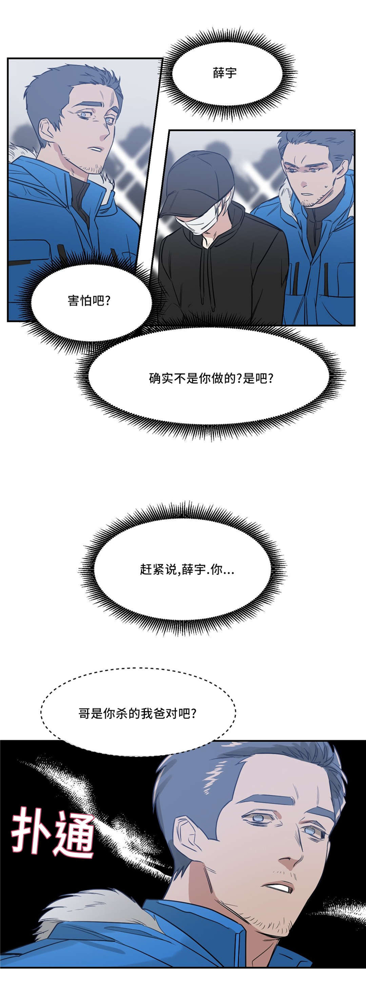 血肉与灵魂漫画,第25章：绑架3图