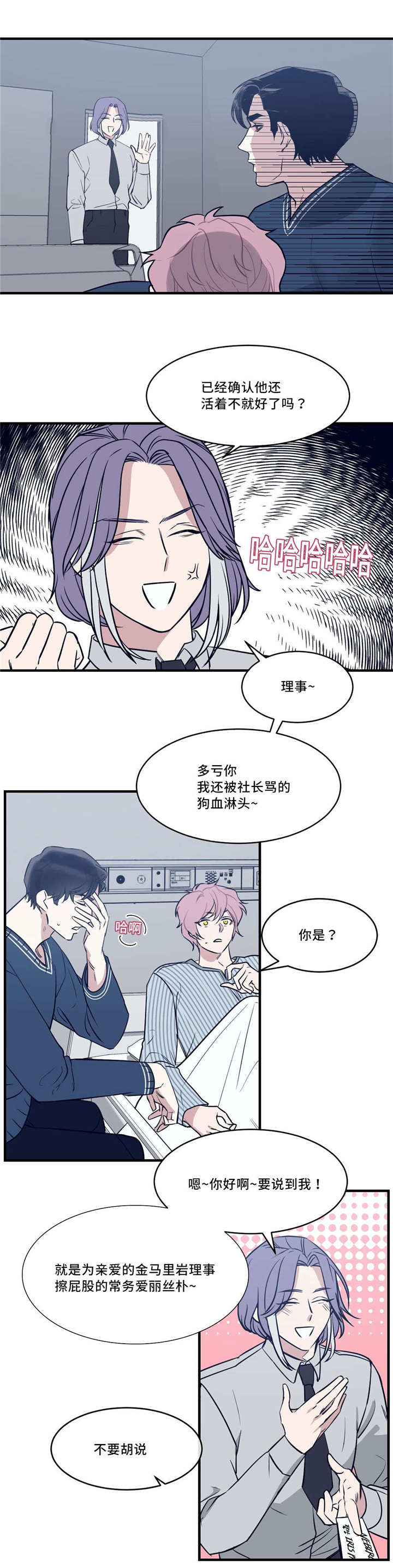 血肉与灵魂漫画,第29章：担心5图