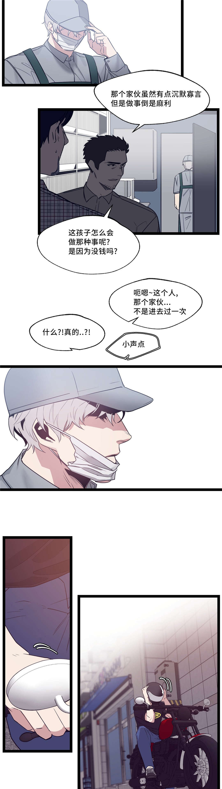 血肉与灵魂漫画,第31章：很简单3图