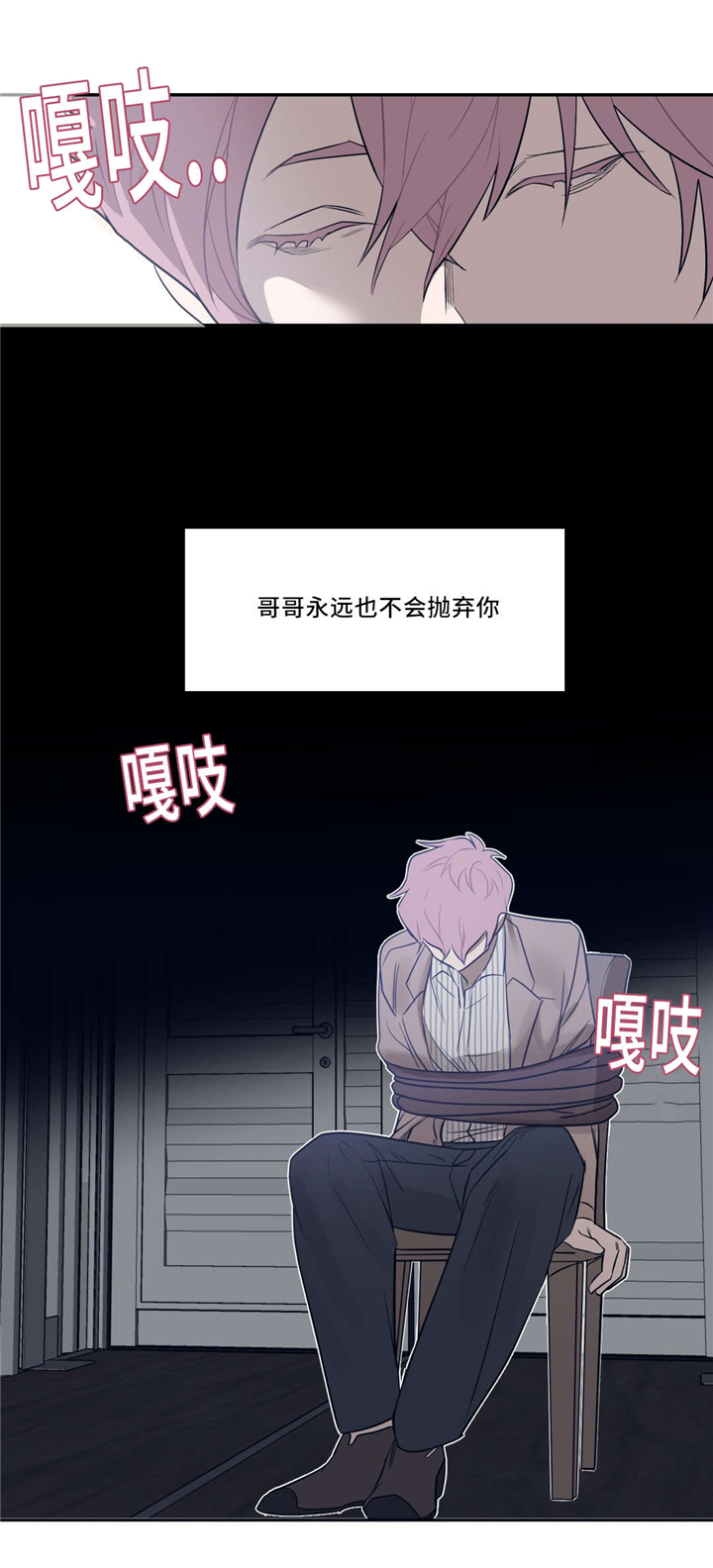 血肉与灵魂漫画,第25章：绑架3图