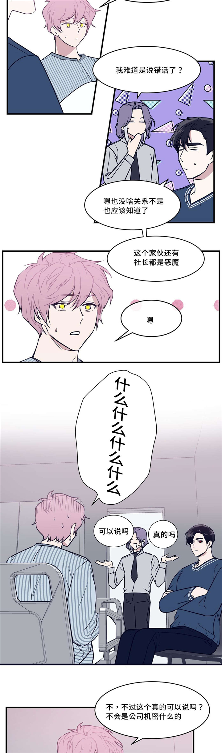 血肉与灵魂漫画,第29章：担心2图