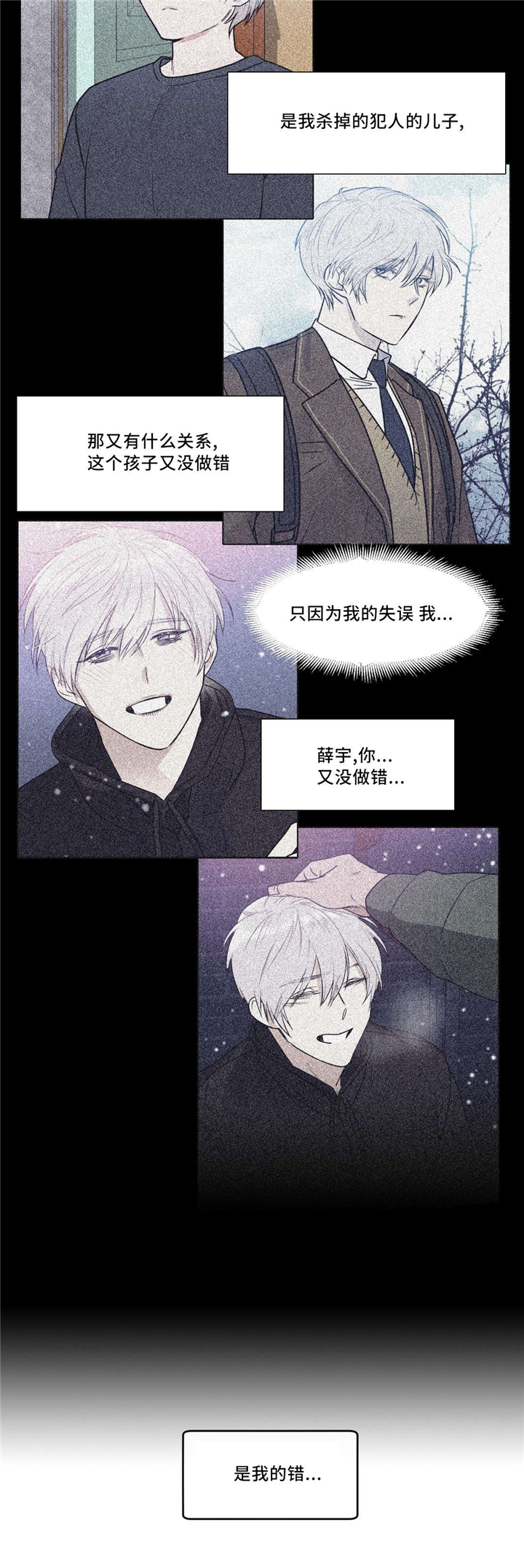 血肉与灵魂漫画,第25章：绑架4图