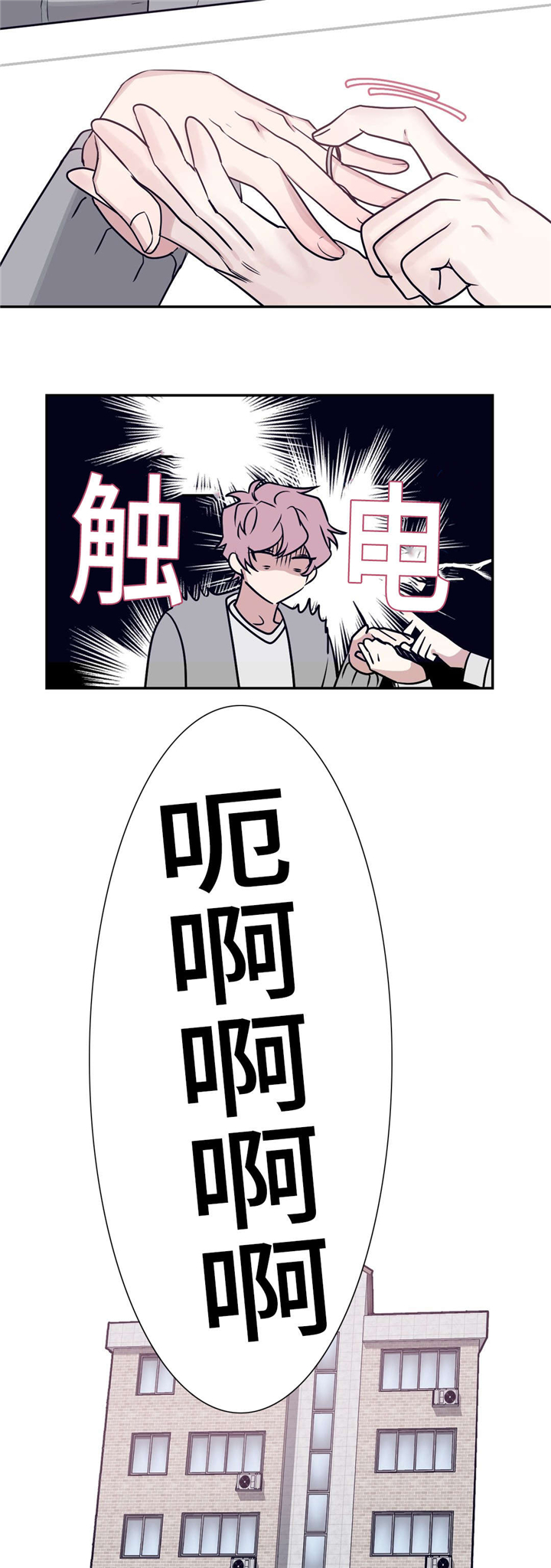 血肉与灵魂漫画,第24章：你出来2图