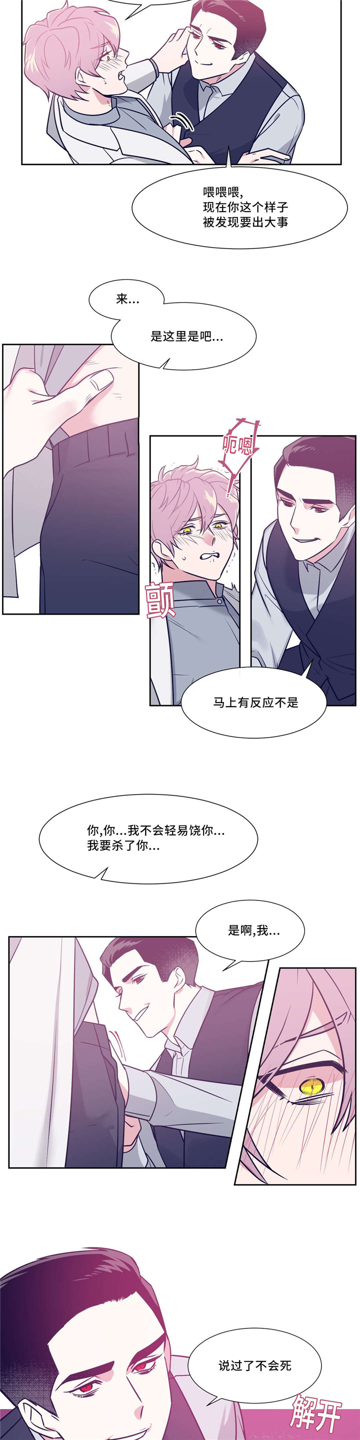 血肉与灵魂漫画,第6章：会被发现3图
