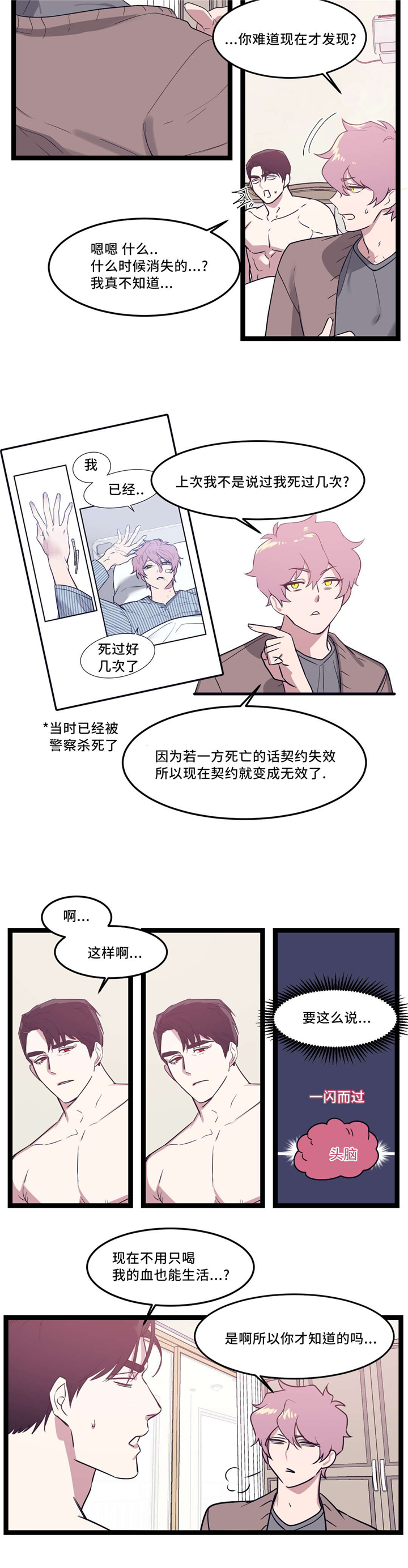 血肉与灵魂漫画,第34章：傻傻的1图