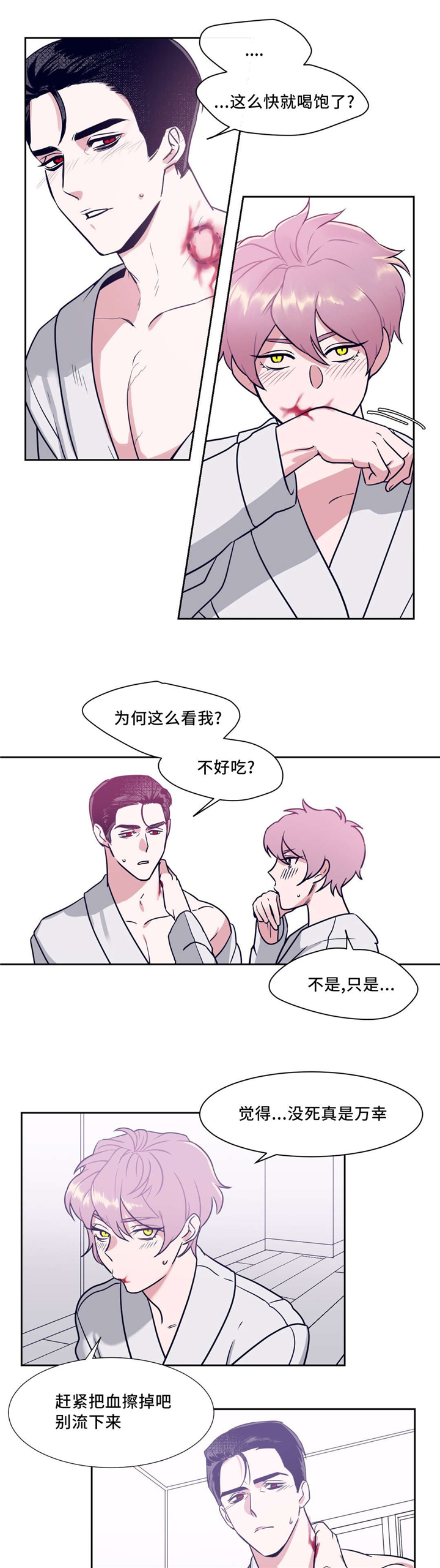 血肉与灵魂漫画,第3章：消除疲劳2图