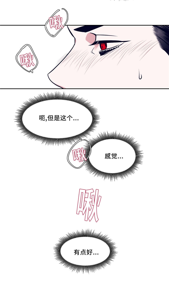 血肉与灵魂漫画,第3章：消除疲劳1图