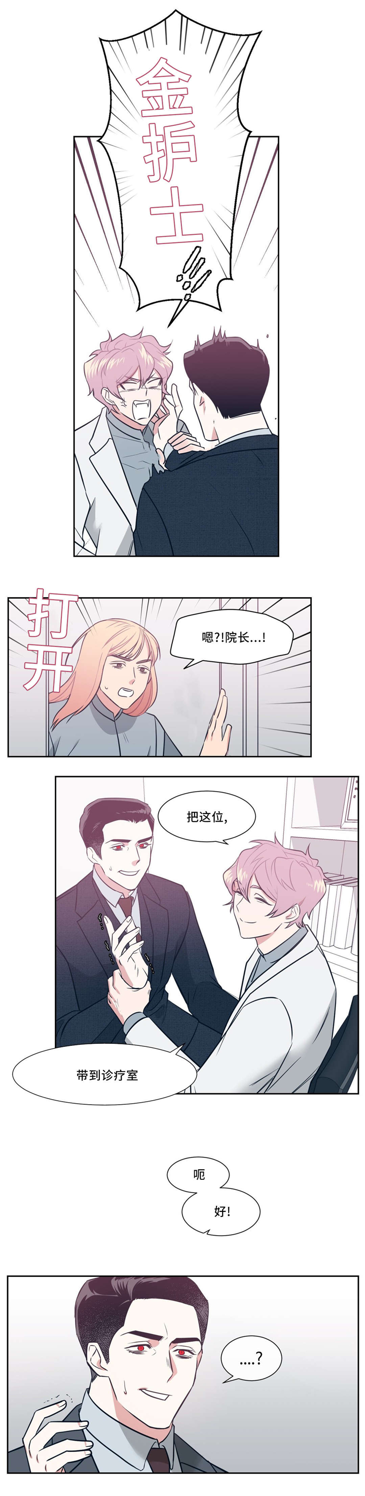 血肉与灵魂漫画,第6章：会被发现2图