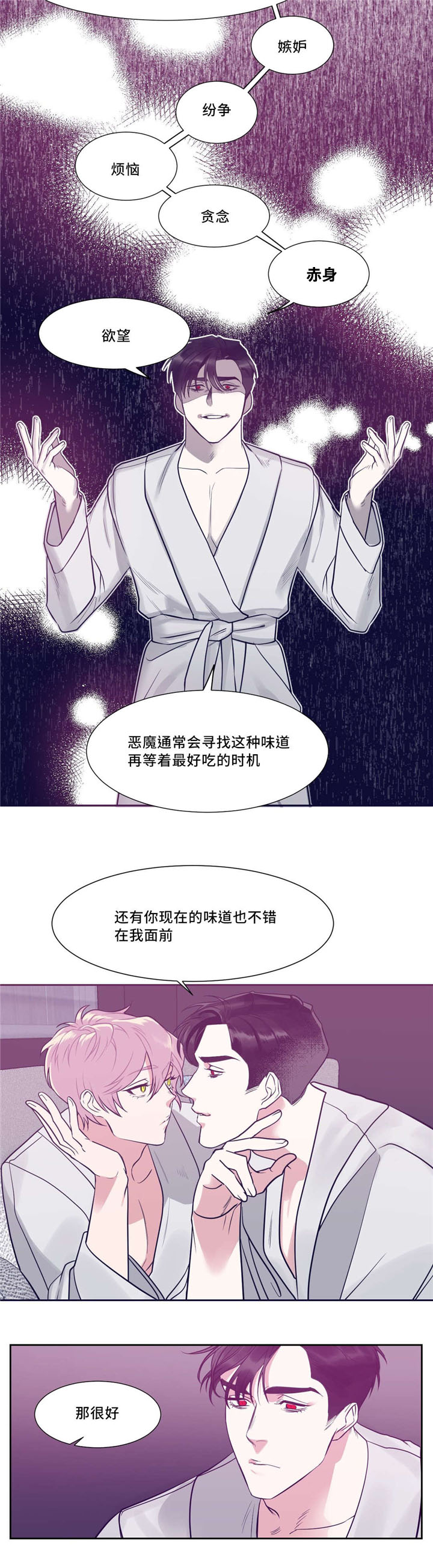血肉与灵魂漫画,第9章：现在也不错5图