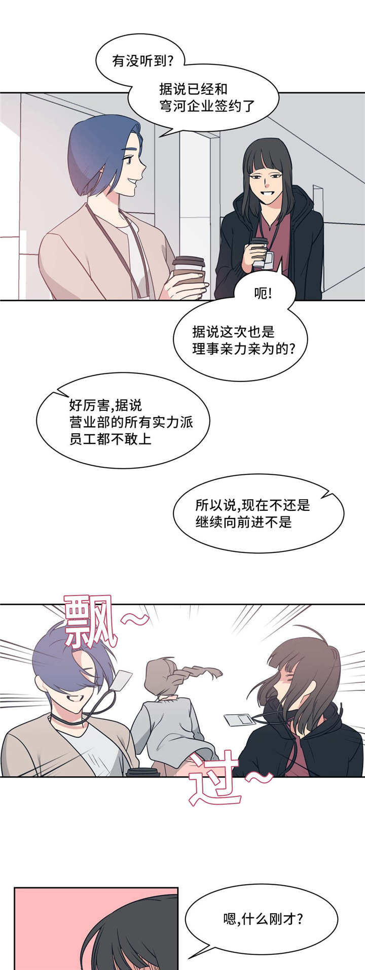 血肉与灵魂漫画,第3章：消除疲劳2图