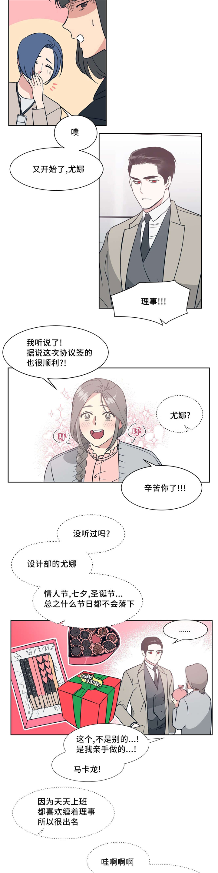 血肉与灵魂漫画,第3章：消除疲劳3图