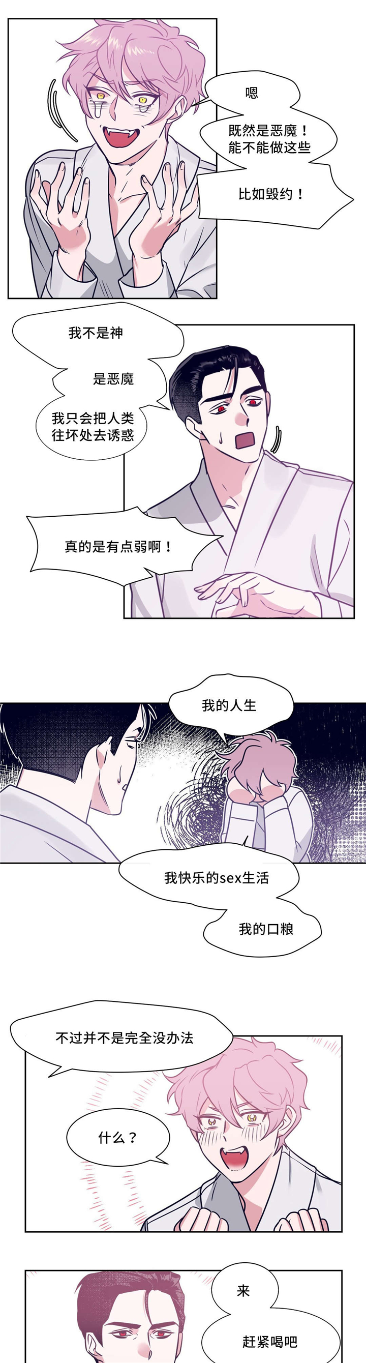 血肉与灵魂漫画,第2章：特殊契约的开始2图