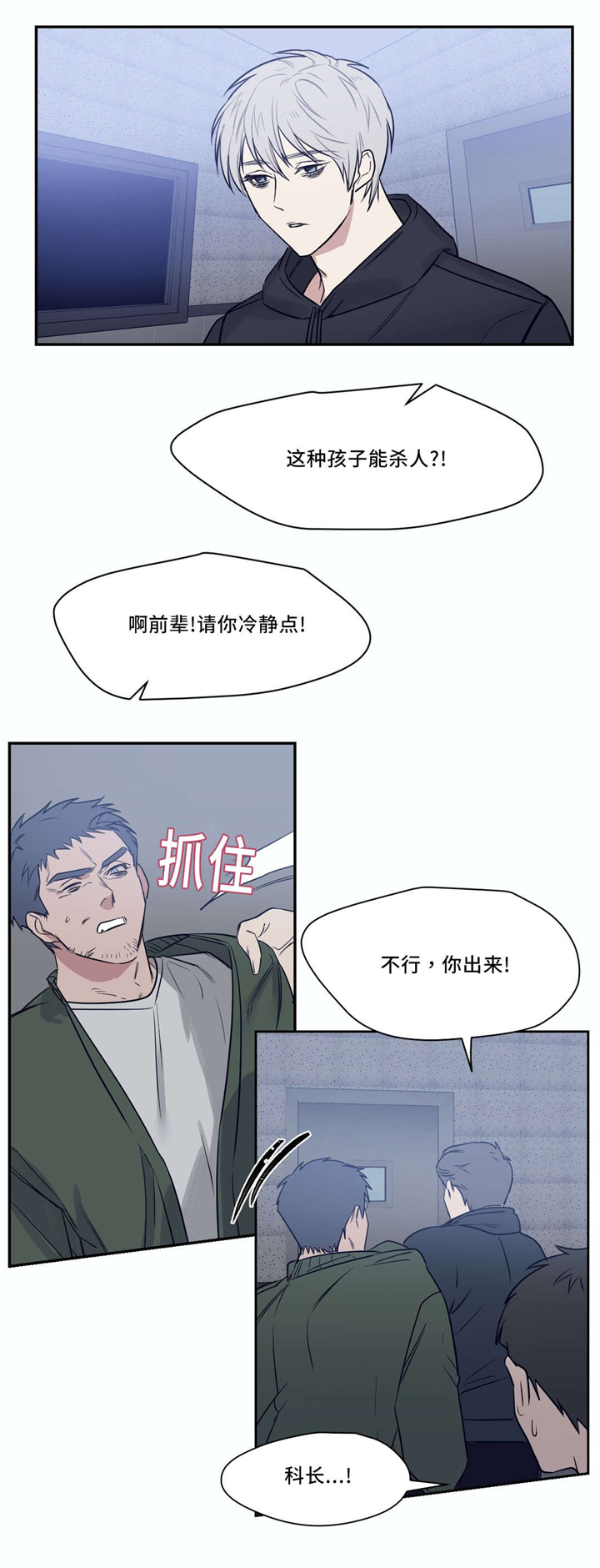 血肉与灵魂漫画,第24章：你出来3图