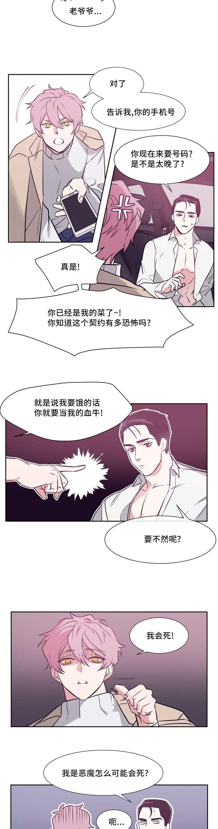 血肉与灵魂漫画,第5章：跟我来4图