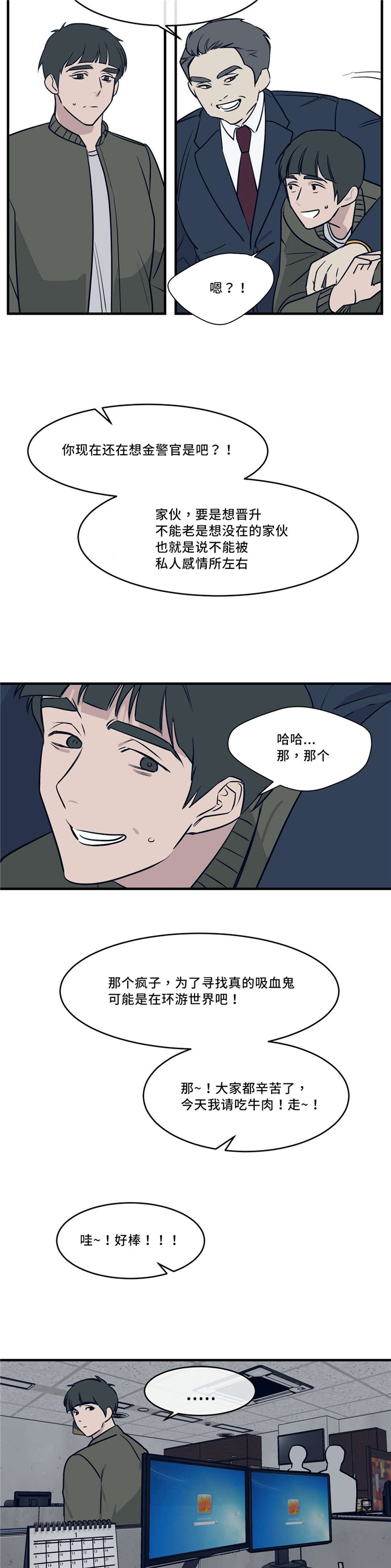 血肉与灵魂漫画,第30章：投怀送抱2图