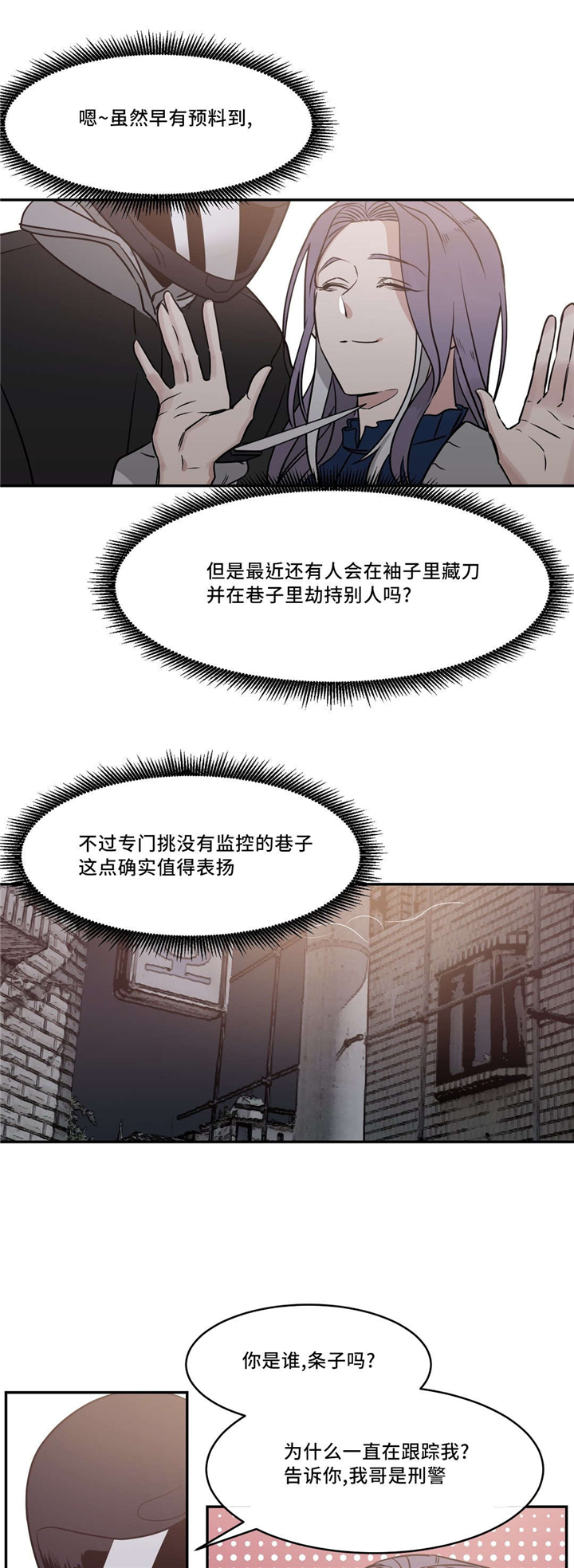 血肉与灵魂漫画,第21章：香味1图