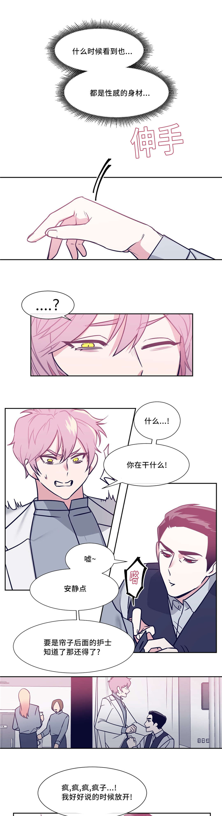 血肉与灵魂漫画,第6章：会被发现2图