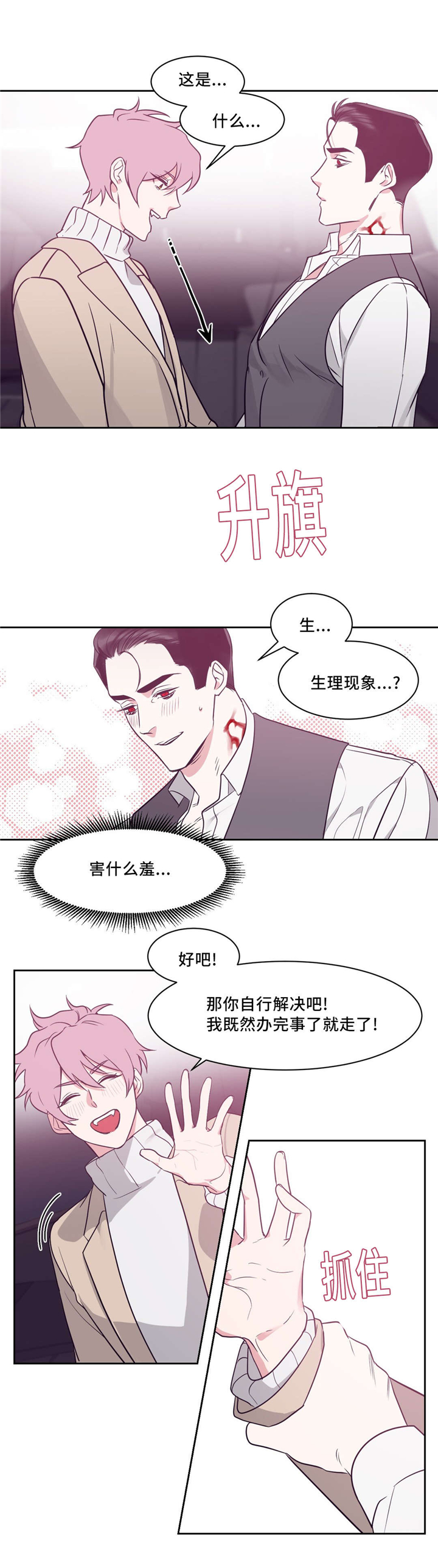 血肉与灵魂漫画,第4章：知道了3图