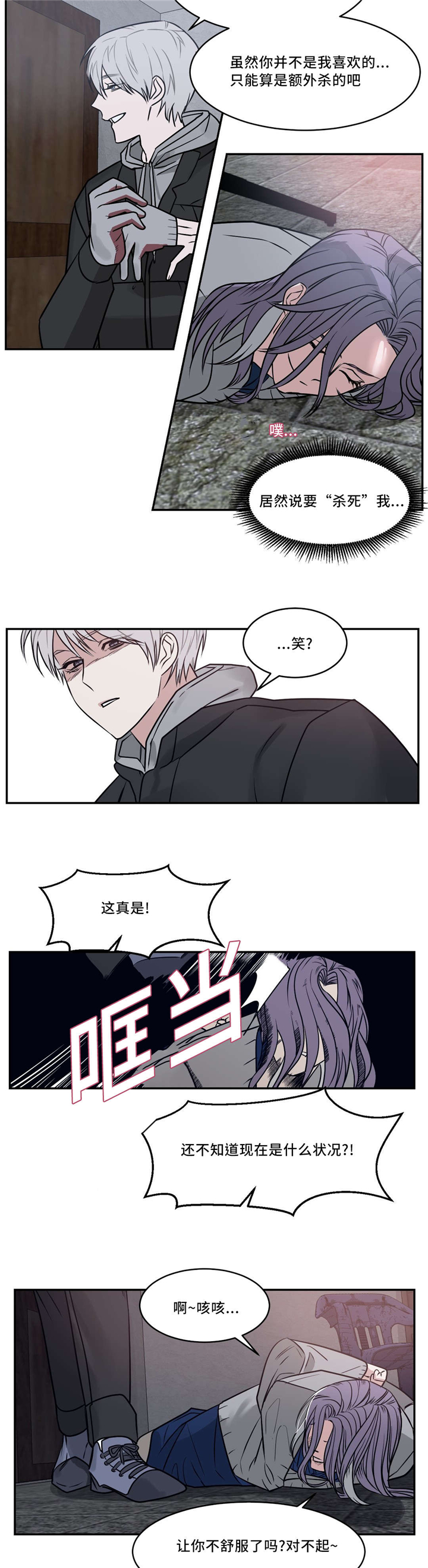 血肉与灵魂漫画,第22章：我会处理的3图