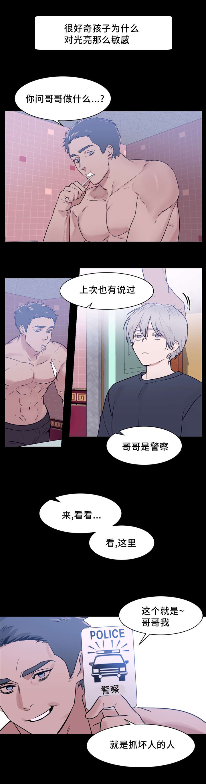 血肉与灵魂漫画,第16章：光暗之间1图