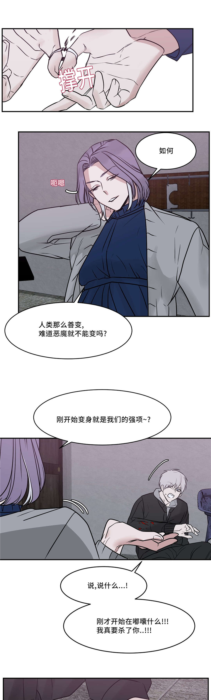 血肉与灵魂漫画,第22章：我会处理的2图