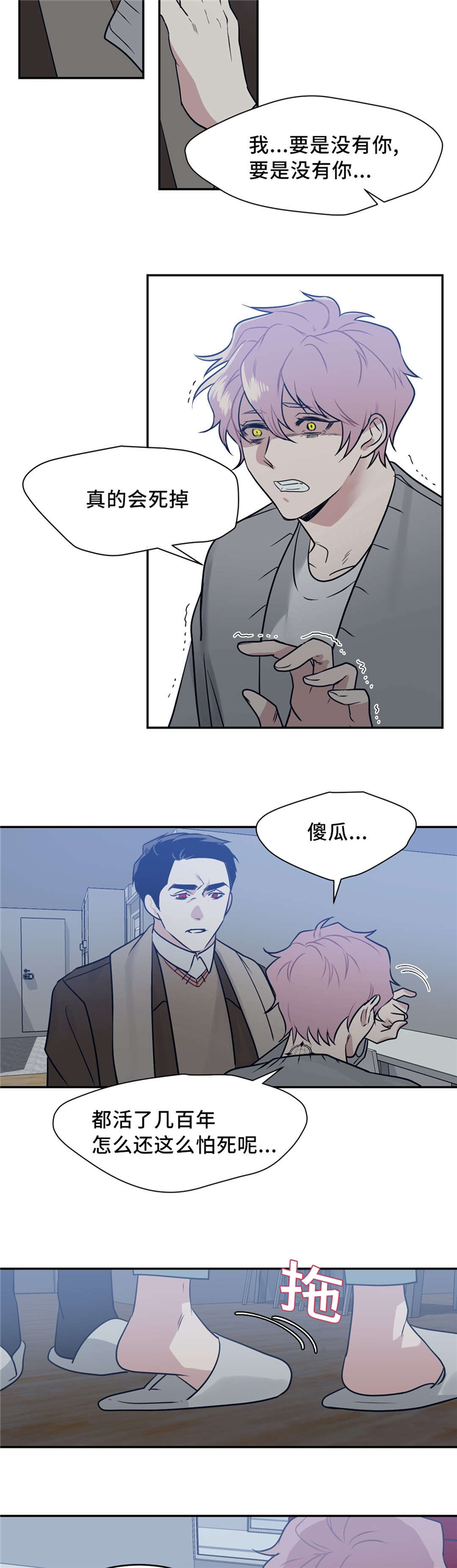 血肉与灵魂漫画,第19章：不要担心4图