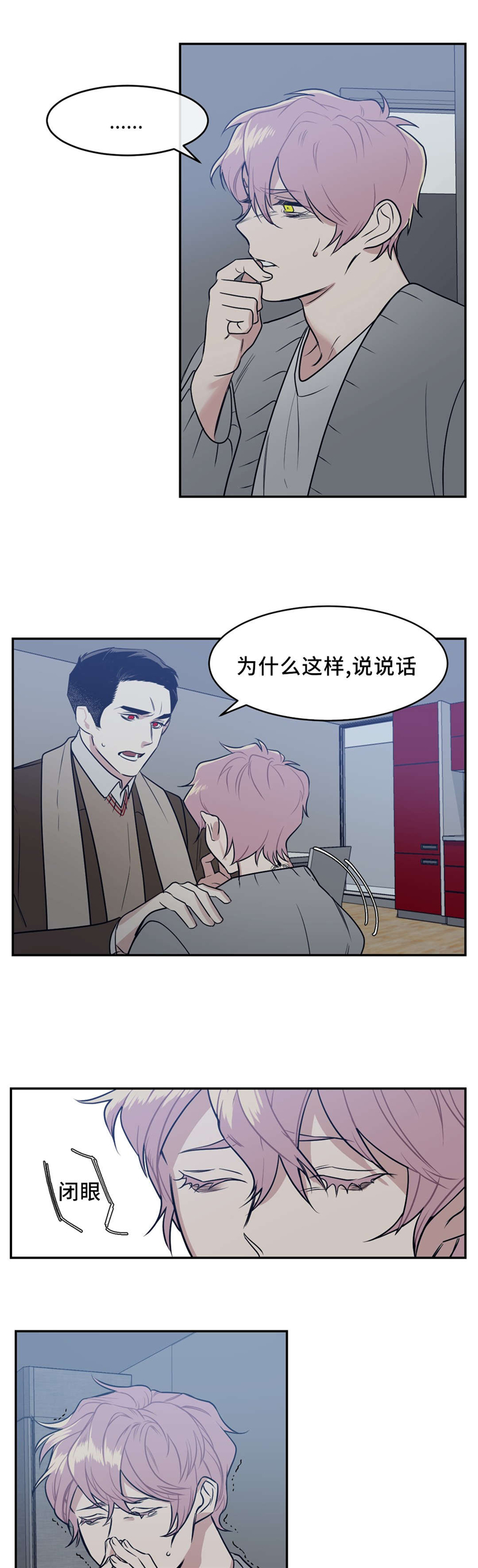 血肉与灵魂漫画,第19章：不要担心5图