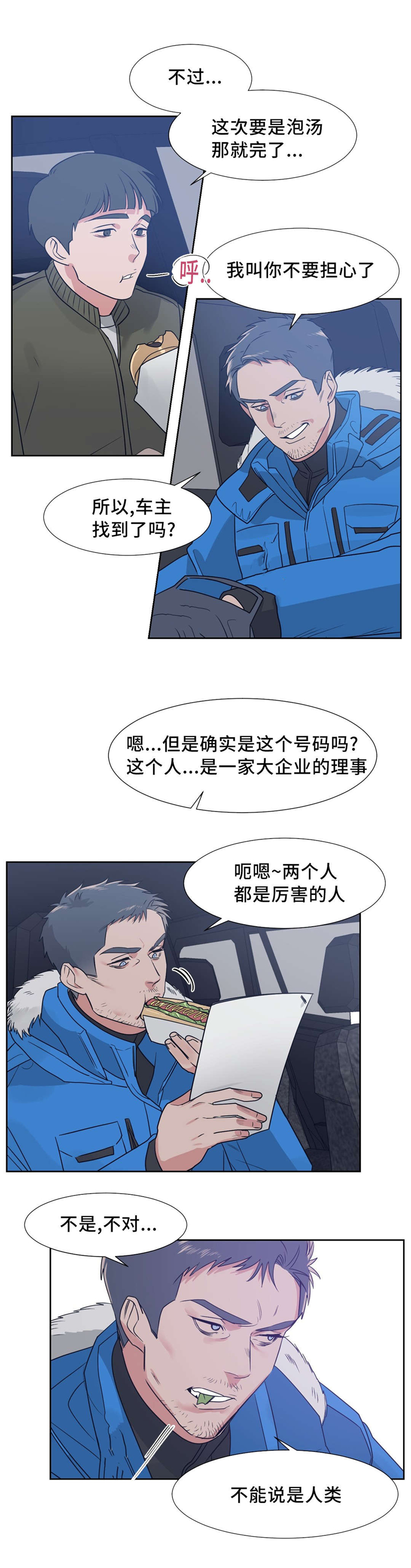 血肉与灵魂漫画,第11章：奇怪的味道2图