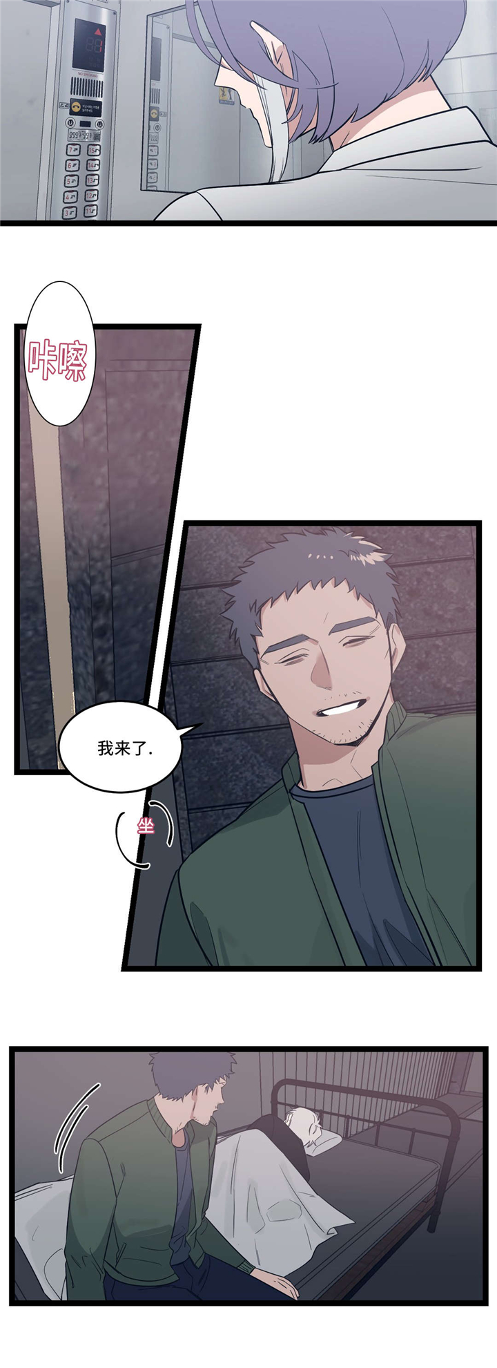 血肉与灵魂漫画,第32章：怎么会这样2图