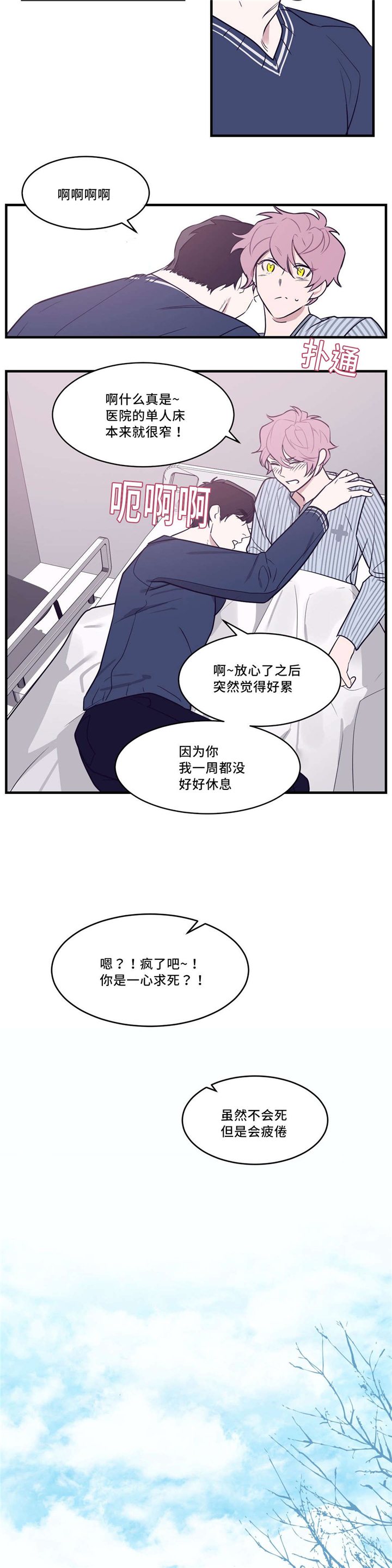 血肉与灵魂漫画,第30章：投怀送抱3图